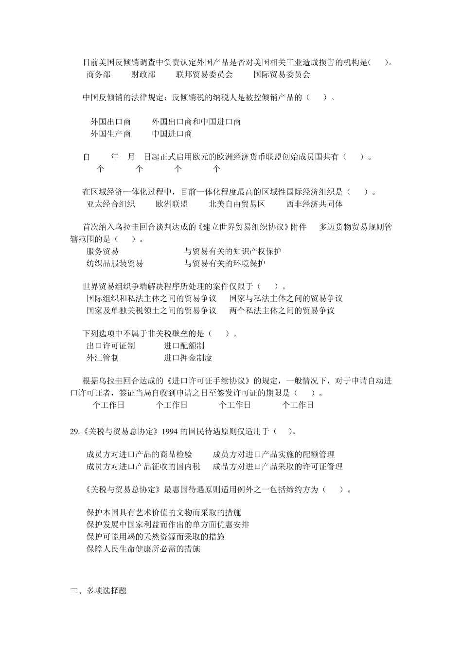 国际贸易法复习题_第3页
