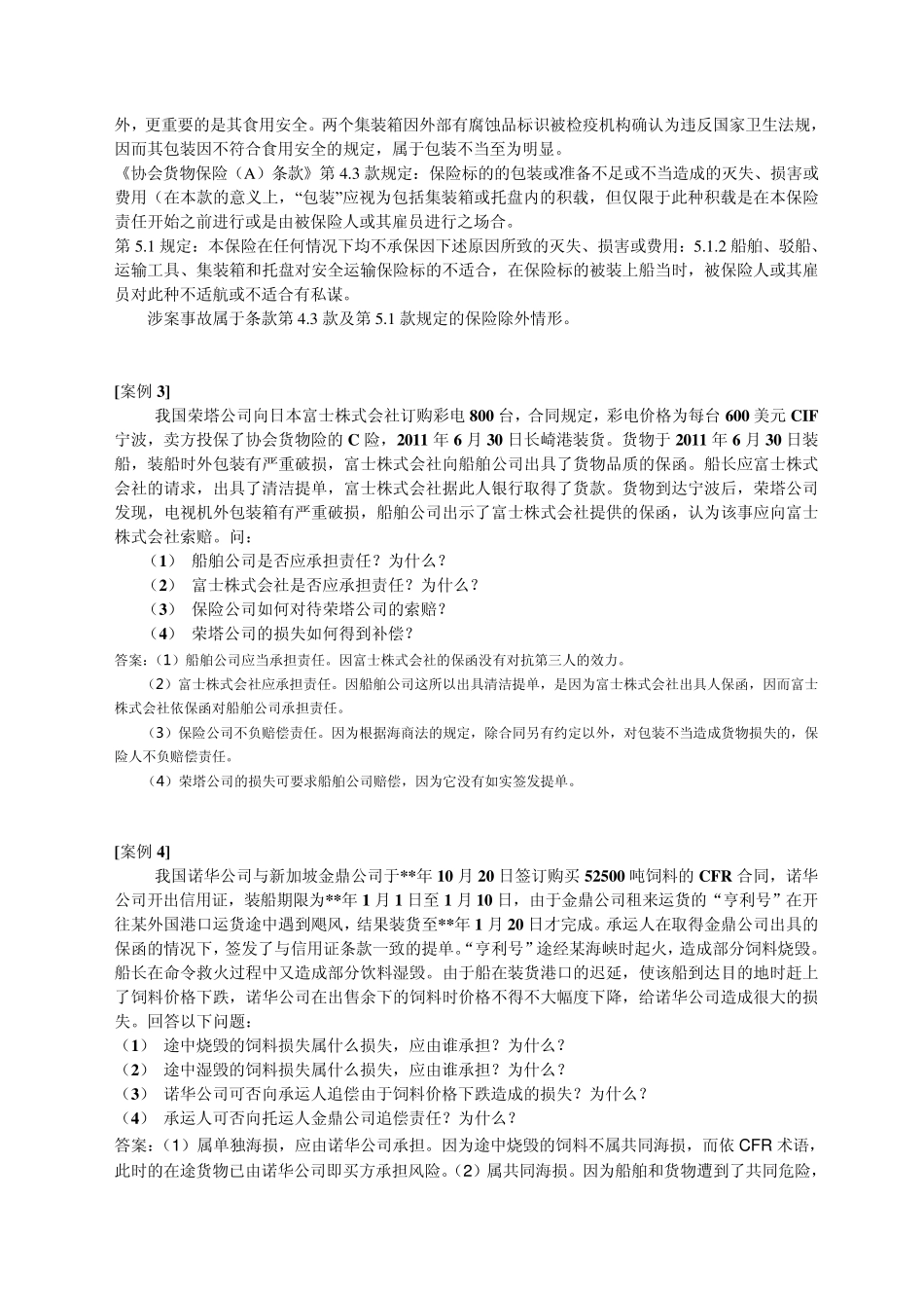 国际贸易法案例分析_第2页