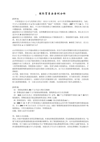 国际贸易法案例分析