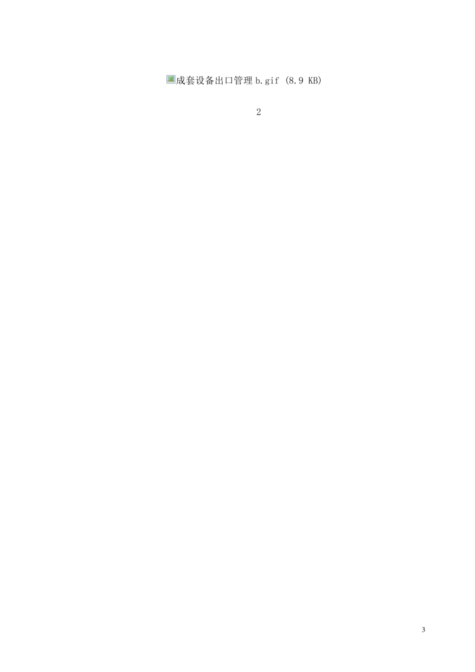 国际贸易流程图_第3页