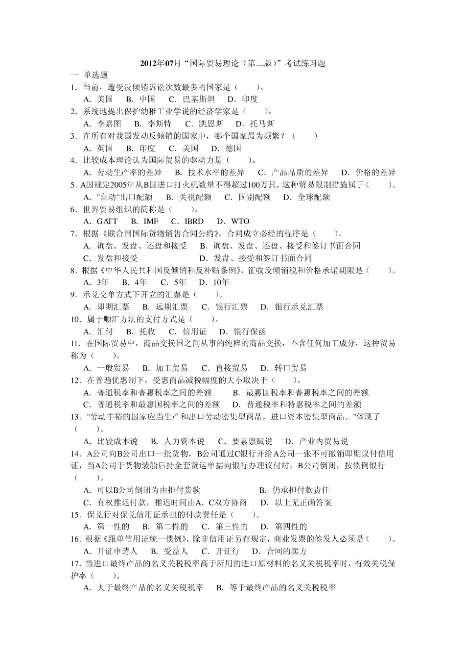 国际贸易理论(第二版)_第1页