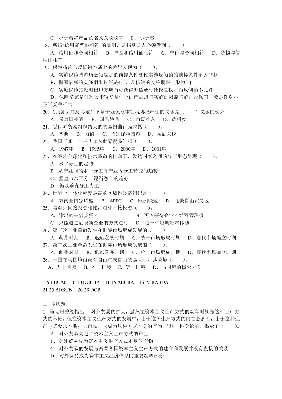 国际贸易理论(第二版)_第2页