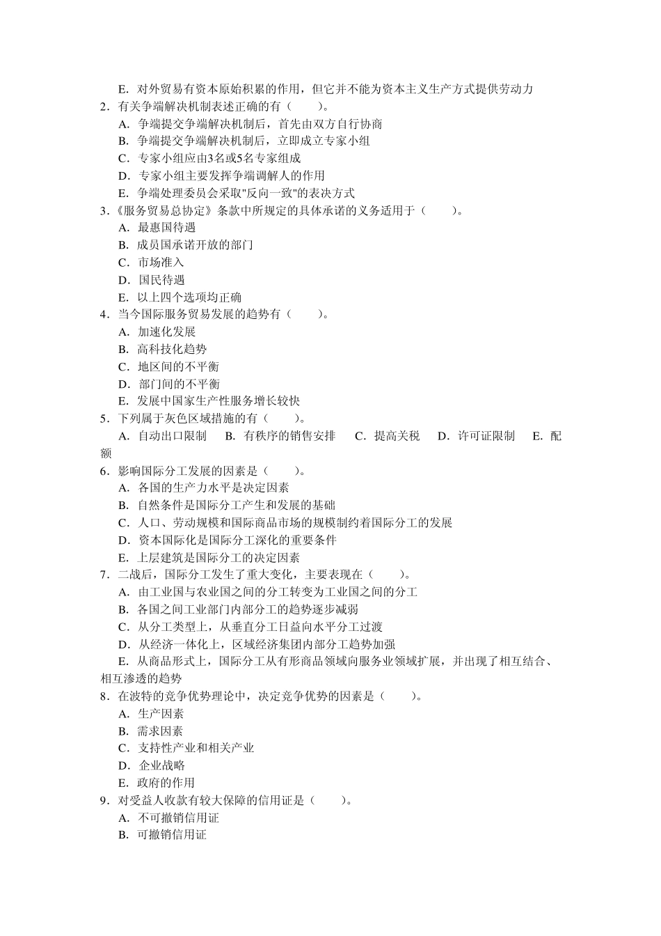 国际贸易理论(第二版)_第3页