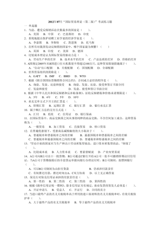 国际贸易理论(第二版)