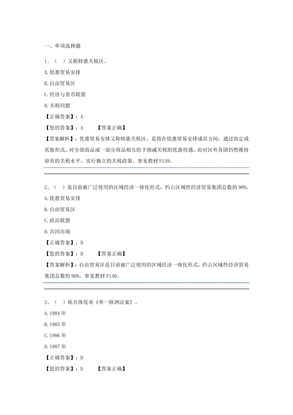 国际贸易理论与实务3题库_第1页