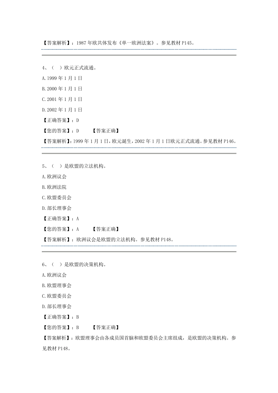 国际贸易理论与实务3题库_第2页