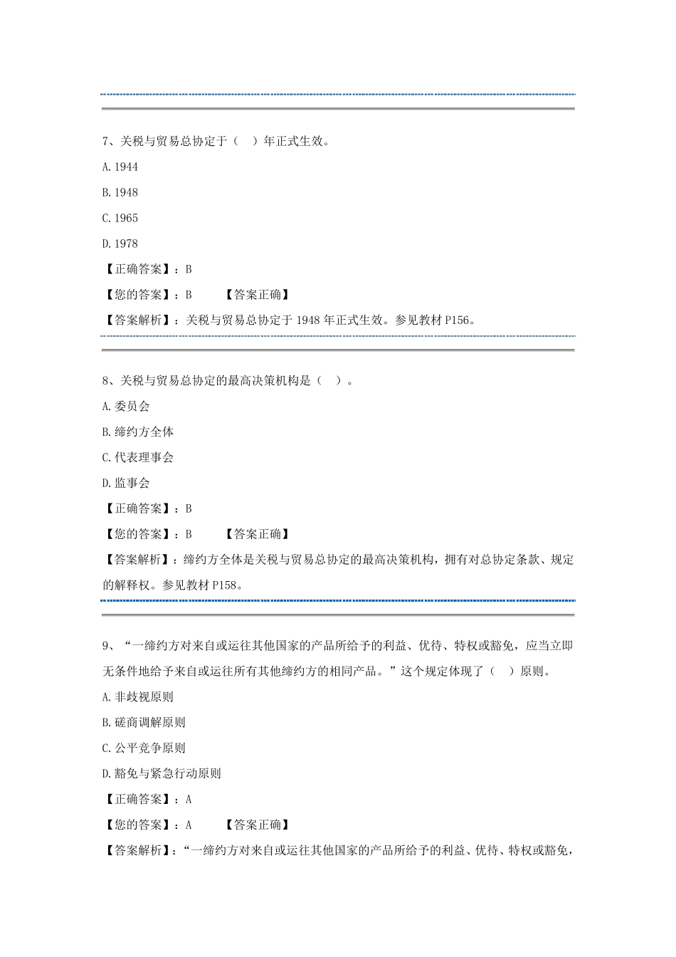 国际贸易理论与实务3题库_第3页