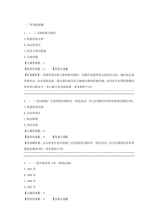 国际贸易理论与实务3题库