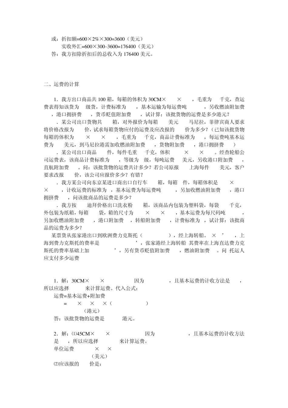 国际贸易理论与实务_计算题及案例_第2页