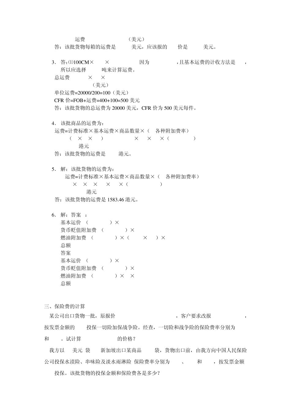 国际贸易理论与实务_计算题及案例_第3页