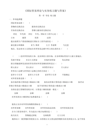 国际贸易理论与实务历年真题选择题汇总和答案