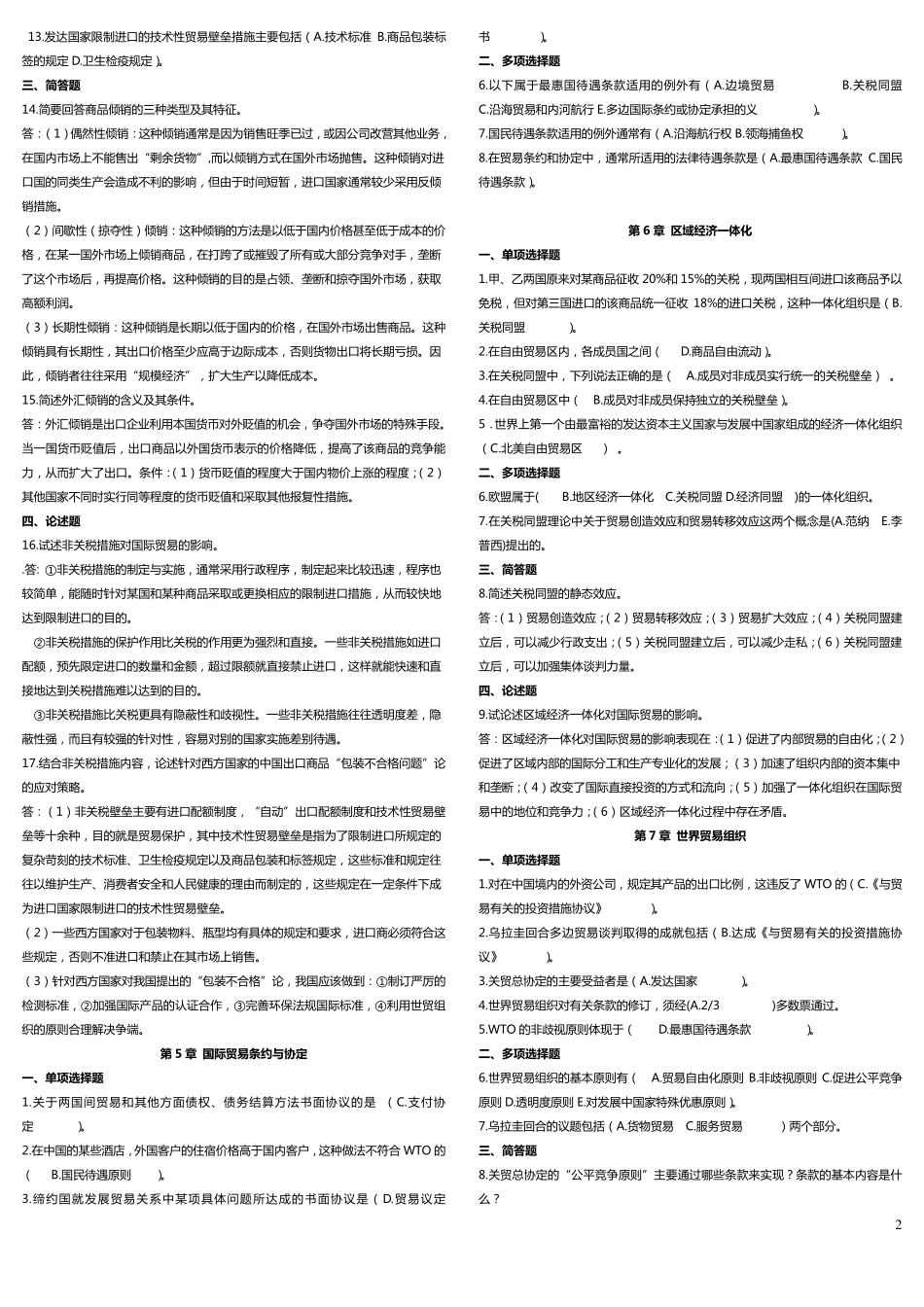 国际贸易理论与实务复习资料参考答案_第2页