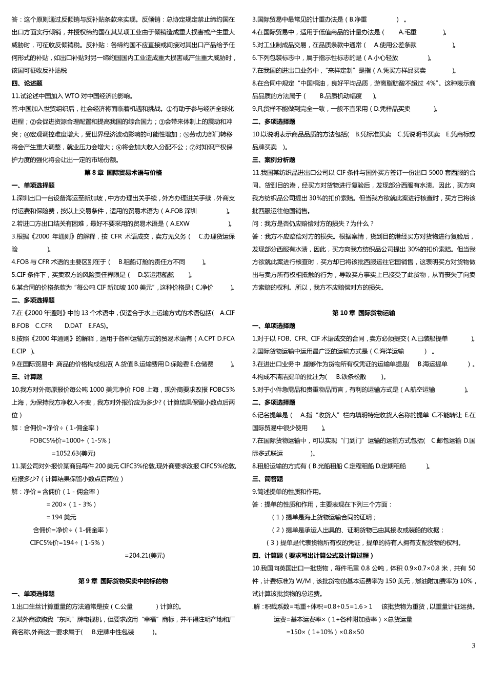 国际贸易理论与实务复习资料参考答案_第3页