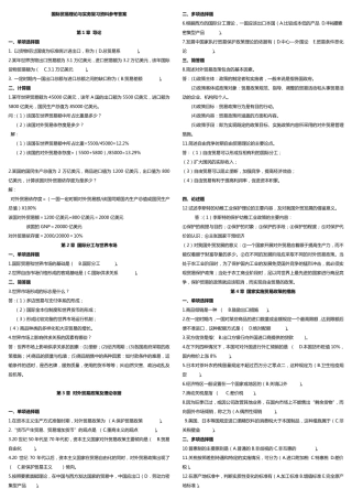 国际贸易理论与实务复习资料参考答案