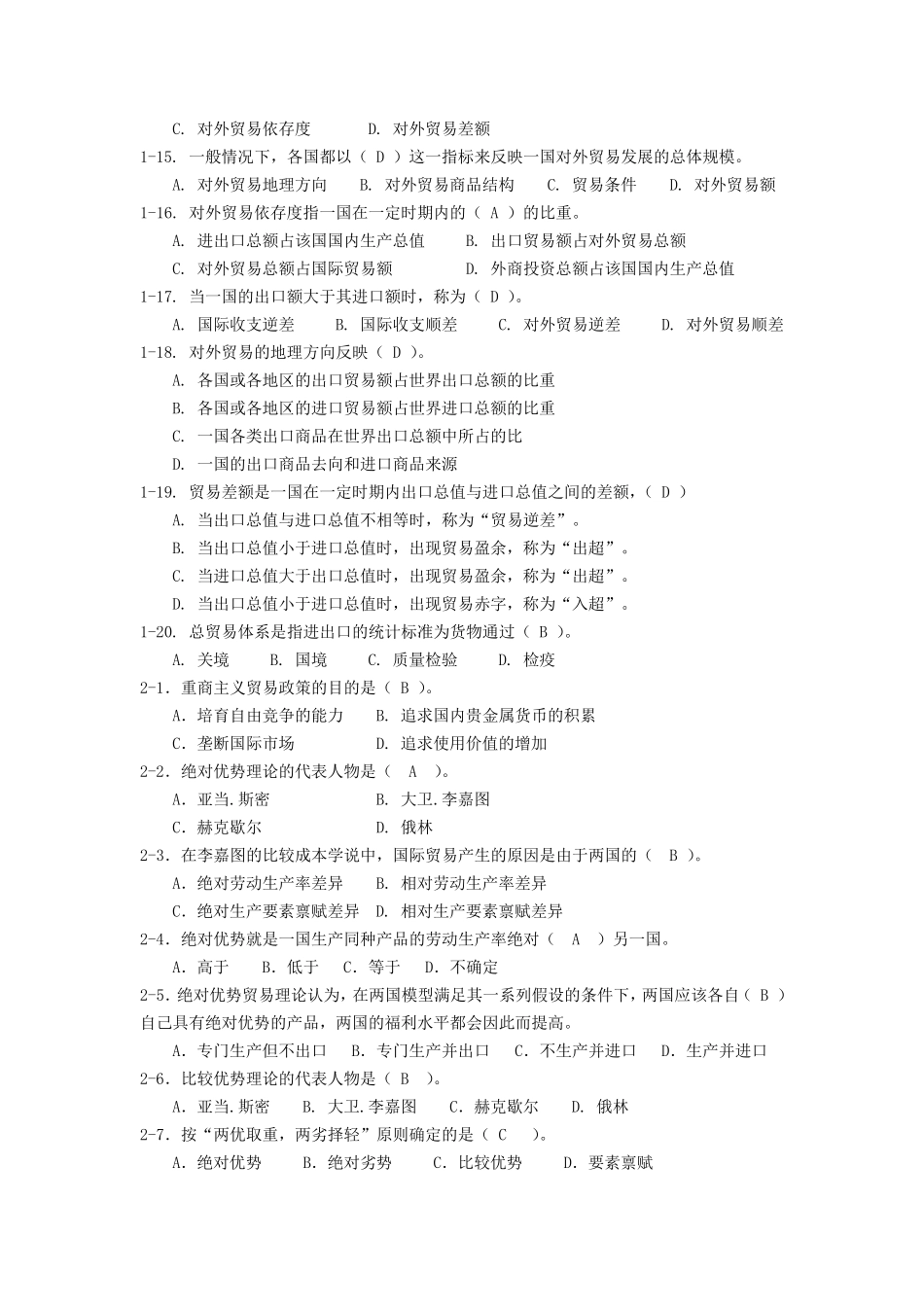 国际贸易理论与实务平台题库_第2页