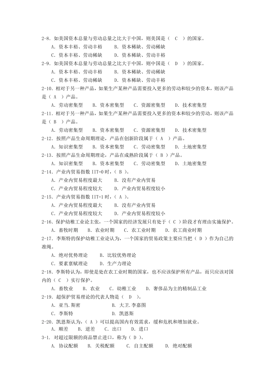 国际贸易理论与实务平台题库_第3页