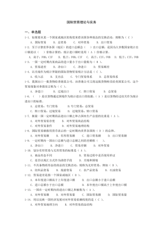 国际贸易理论与实务平台题库