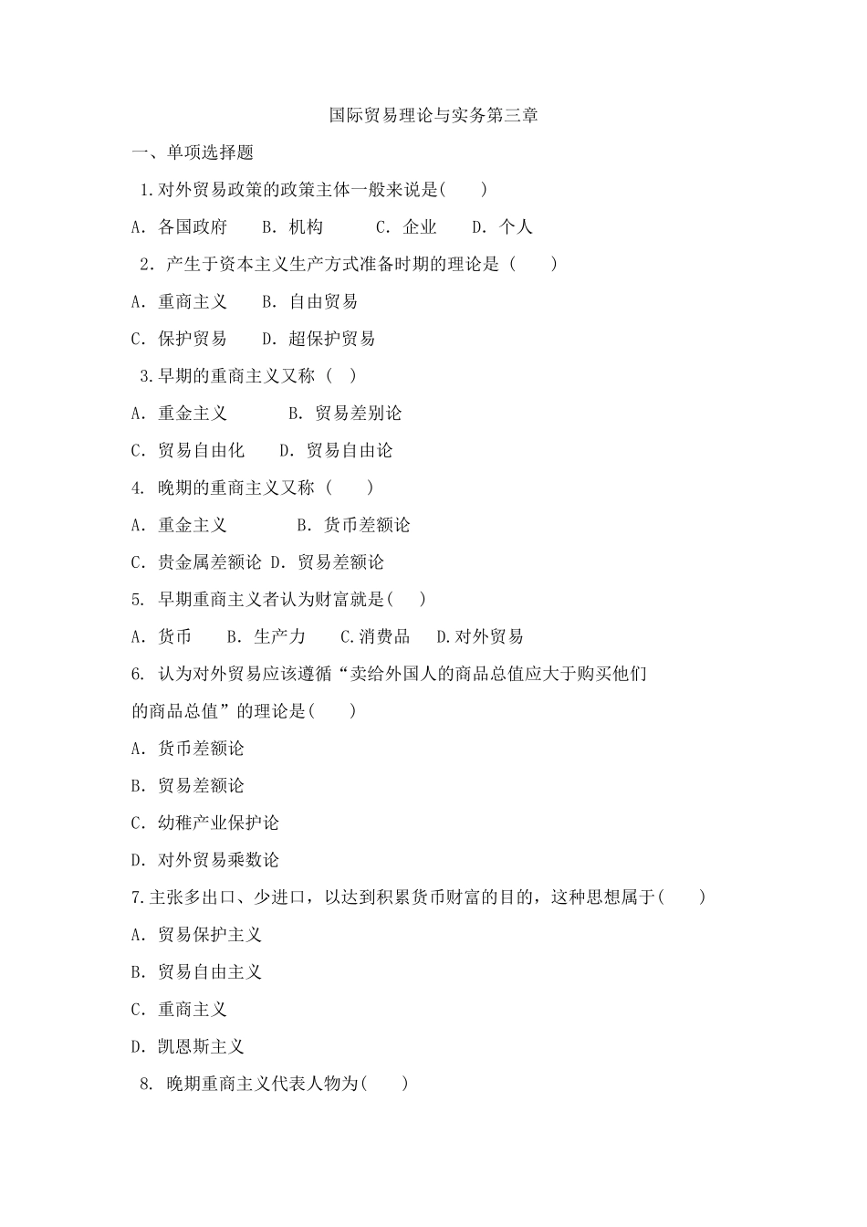 国际贸易理论与实务第3章练习_第1页