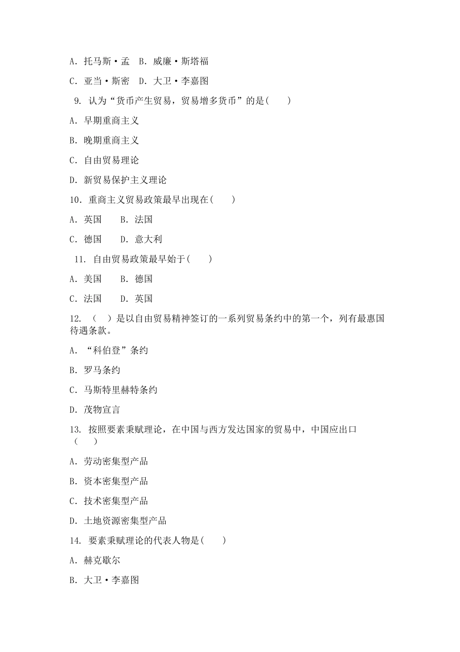 国际贸易理论与实务第3章练习_第2页