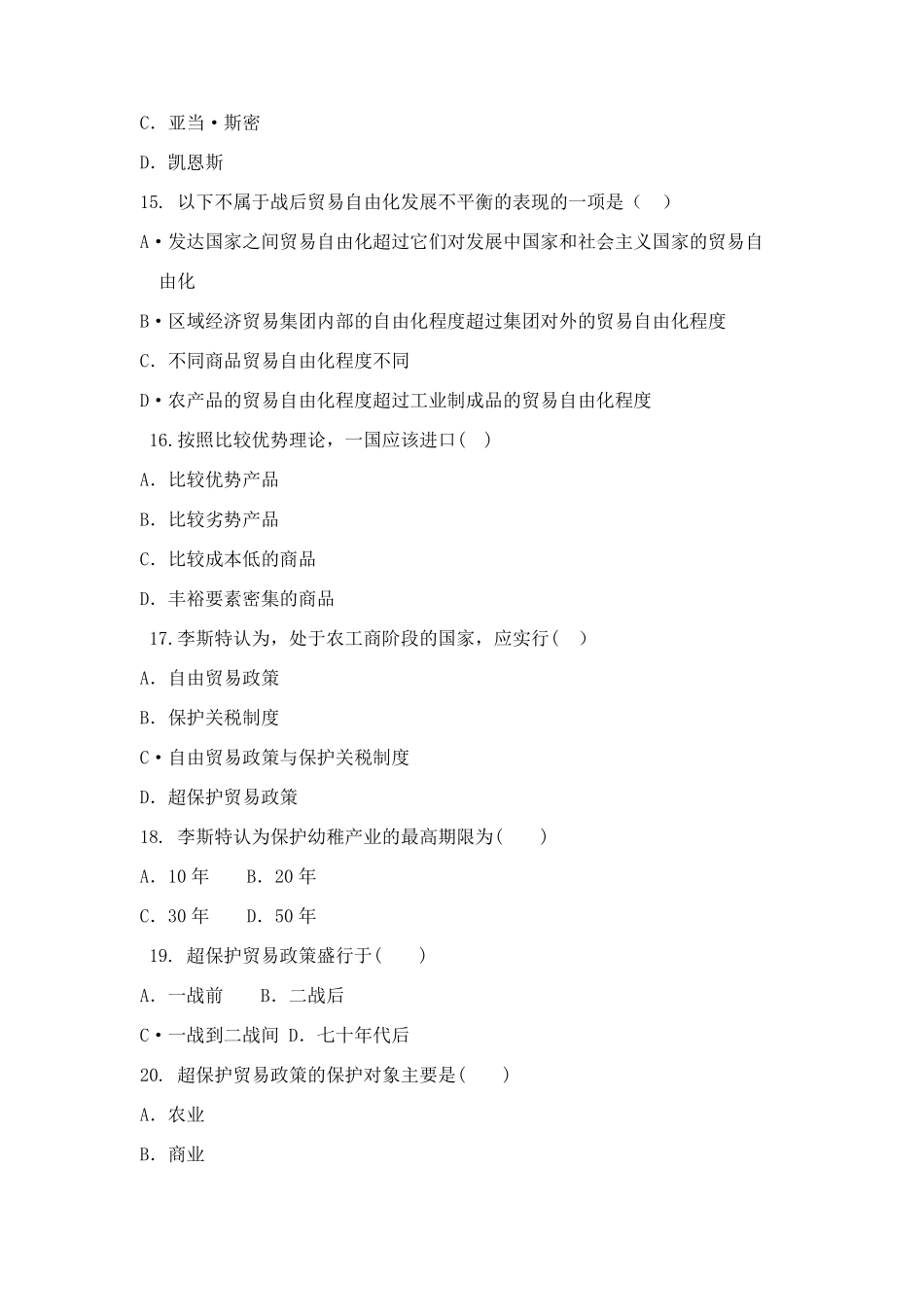 国际贸易理论与实务第3章练习_第3页