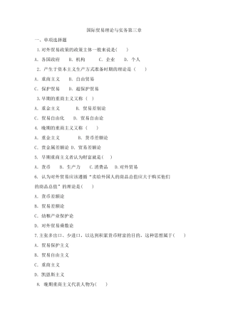 国际贸易理论与实务第3章练习