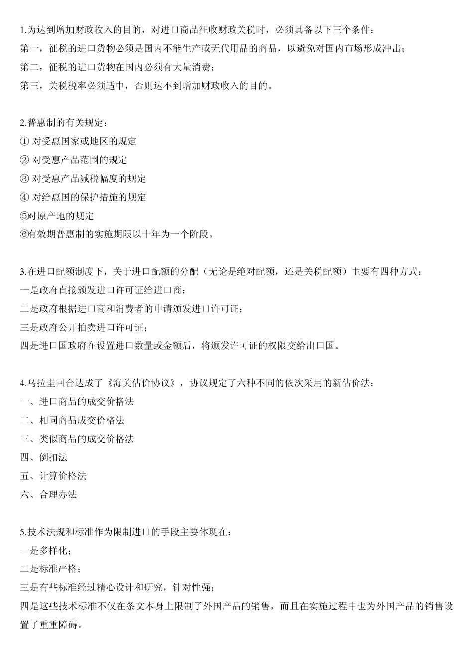 国际贸易理论与实务简答题1_第1页