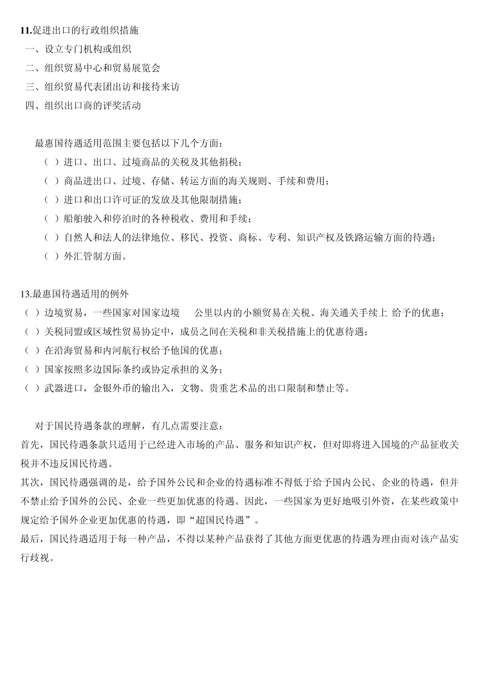 国际贸易理论与实务简答题1_第3页