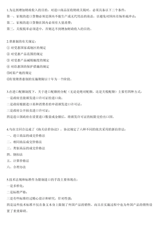 国际贸易理论与实务简答题1