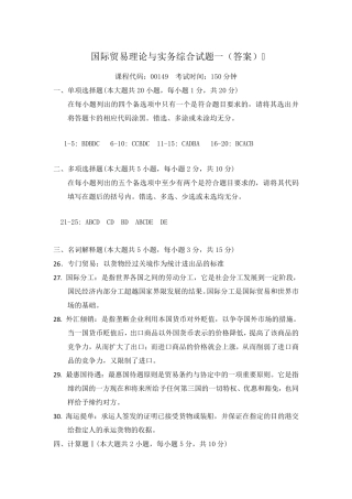 国际贸易理论与实务综合测试题参考答案