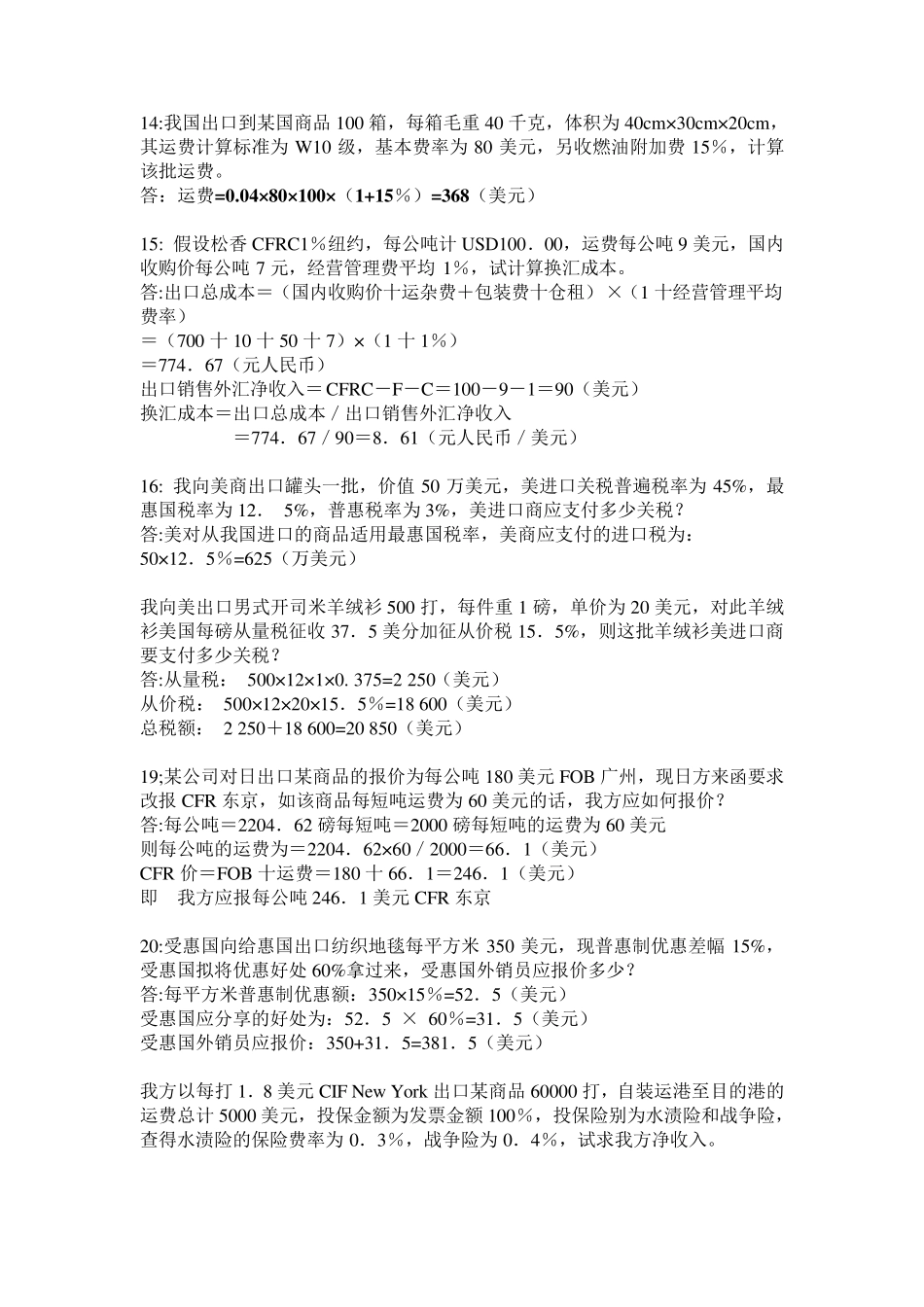 国际贸易理论与实务计算题和案例题_第3页