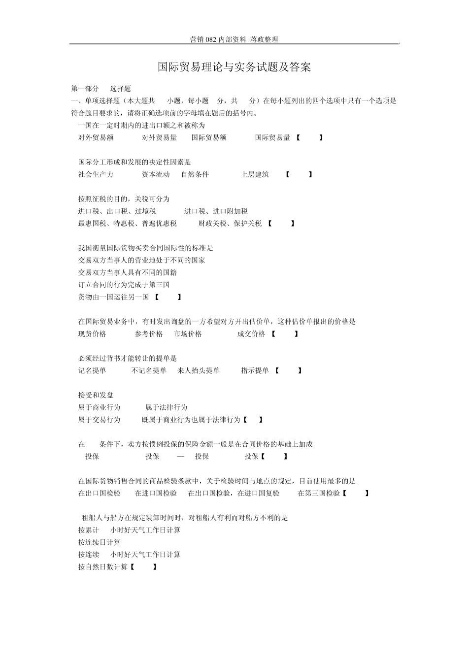 国际贸易理论与实务试题及答案_第1页