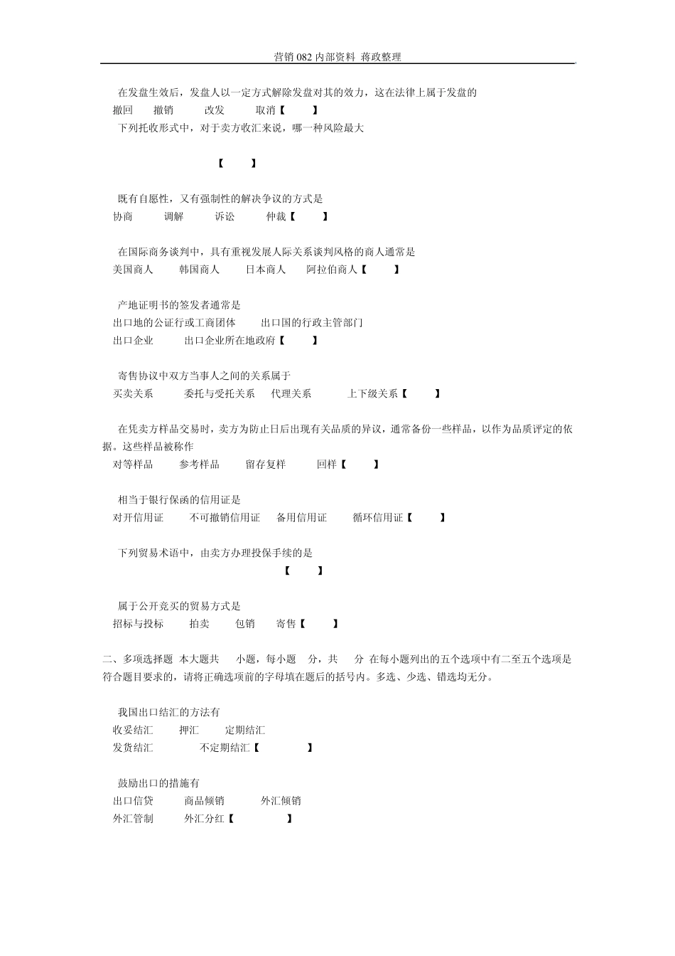国际贸易理论与实务试题及答案_第2页