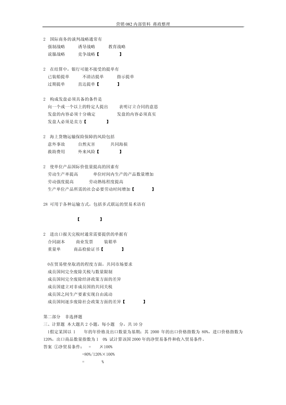 国际贸易理论与实务试题及答案_第3页