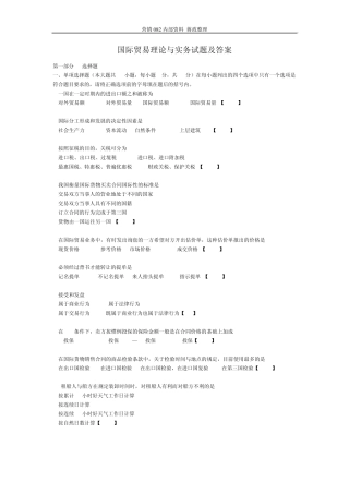 国际贸易理论与实务试题及答案