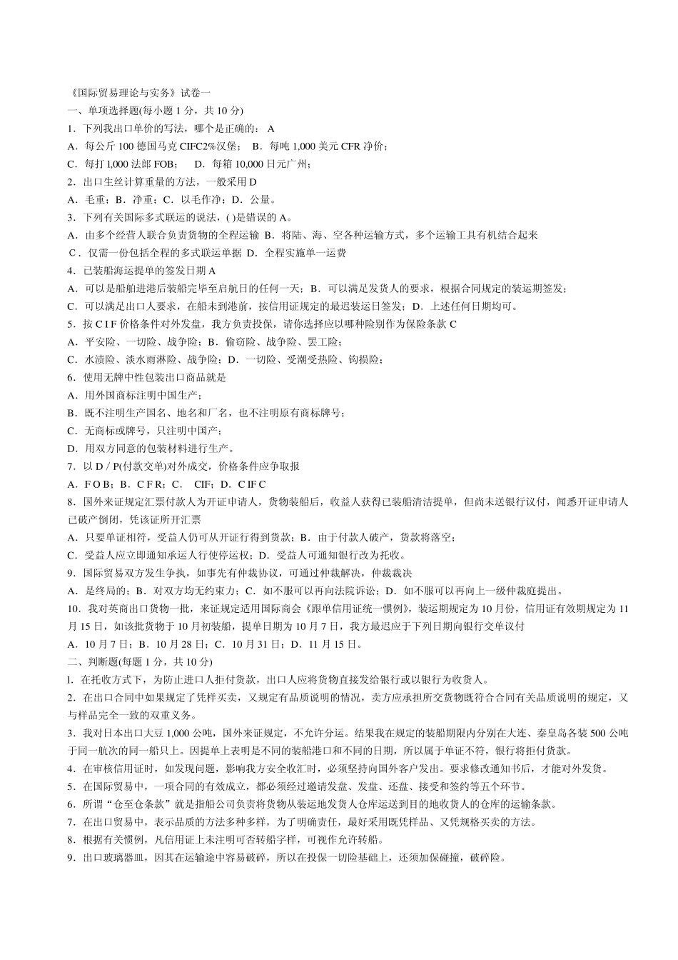 国际贸易理论与实务试卷及答案_第1页