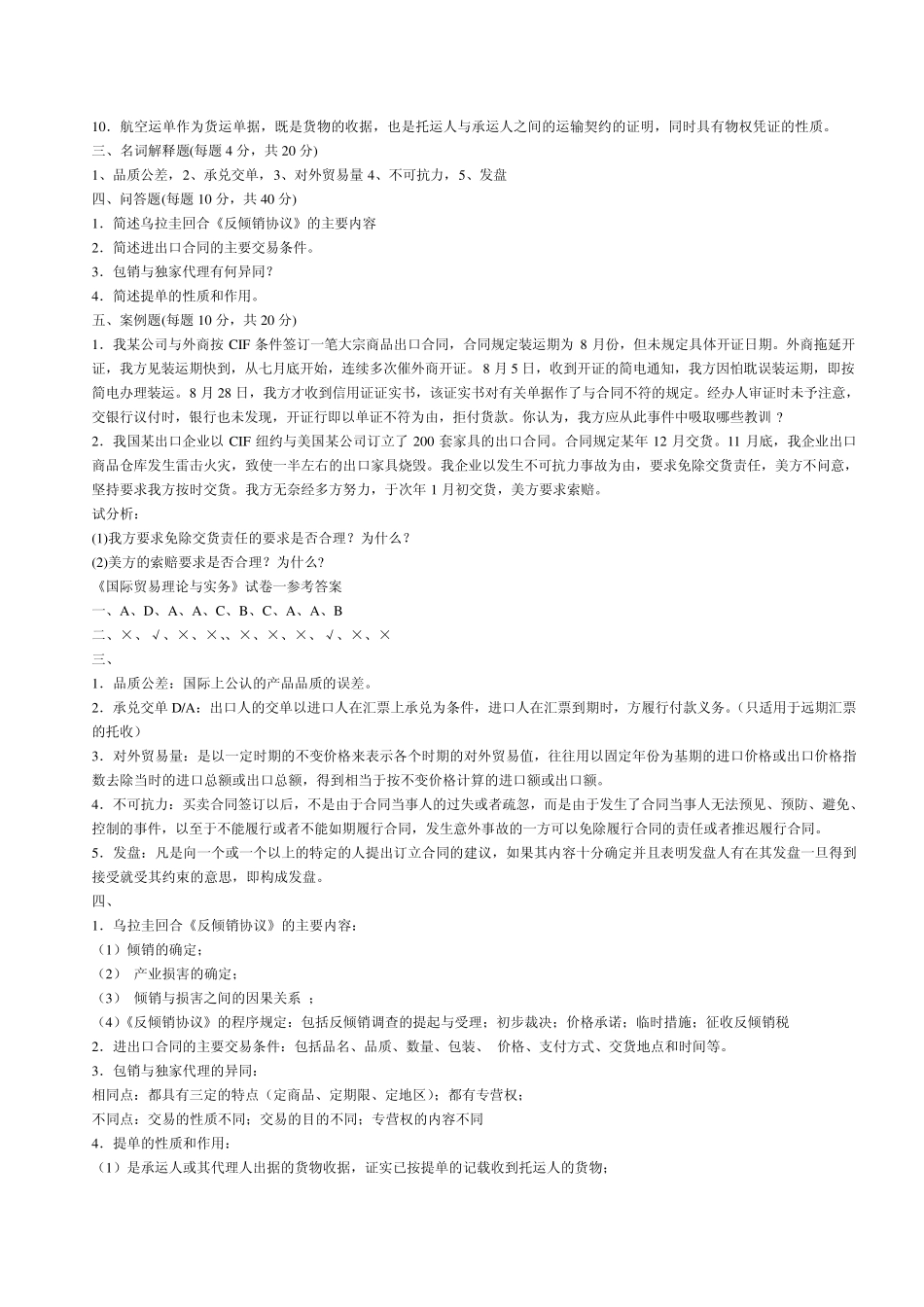 国际贸易理论与实务试卷及答案_第2页