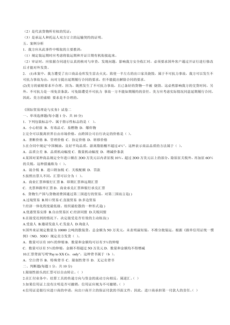 国际贸易理论与实务试卷及答案_第3页