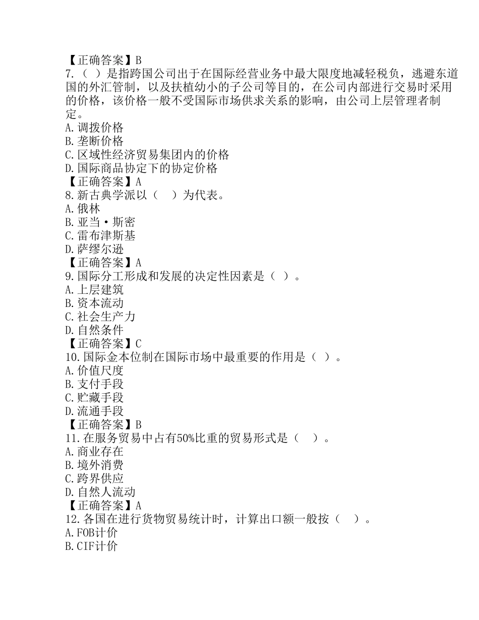 国际贸易理论与实务选择题汇总_第2页