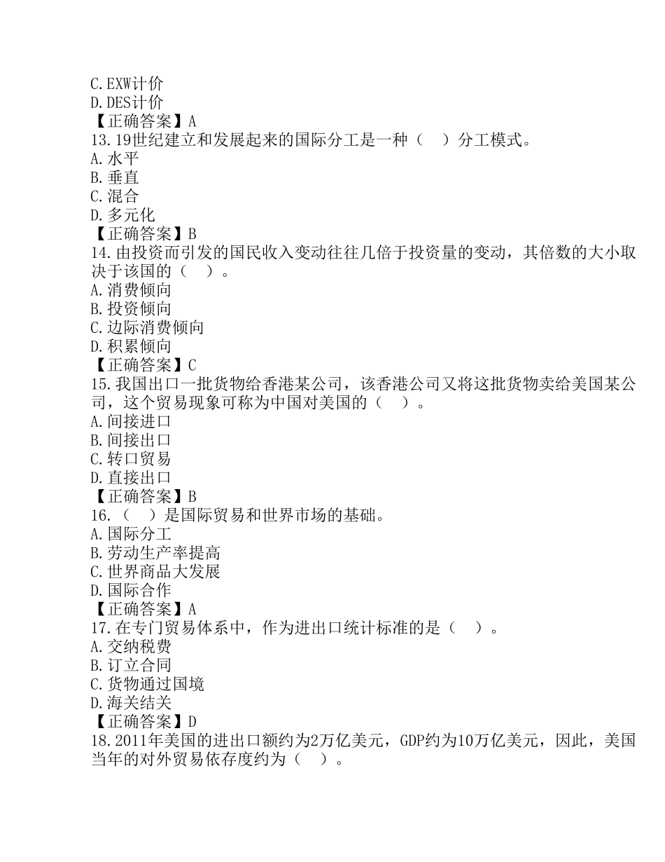 国际贸易理论与实务选择题汇总_第3页