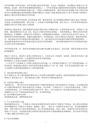 国际贸易理论与实务重点整理