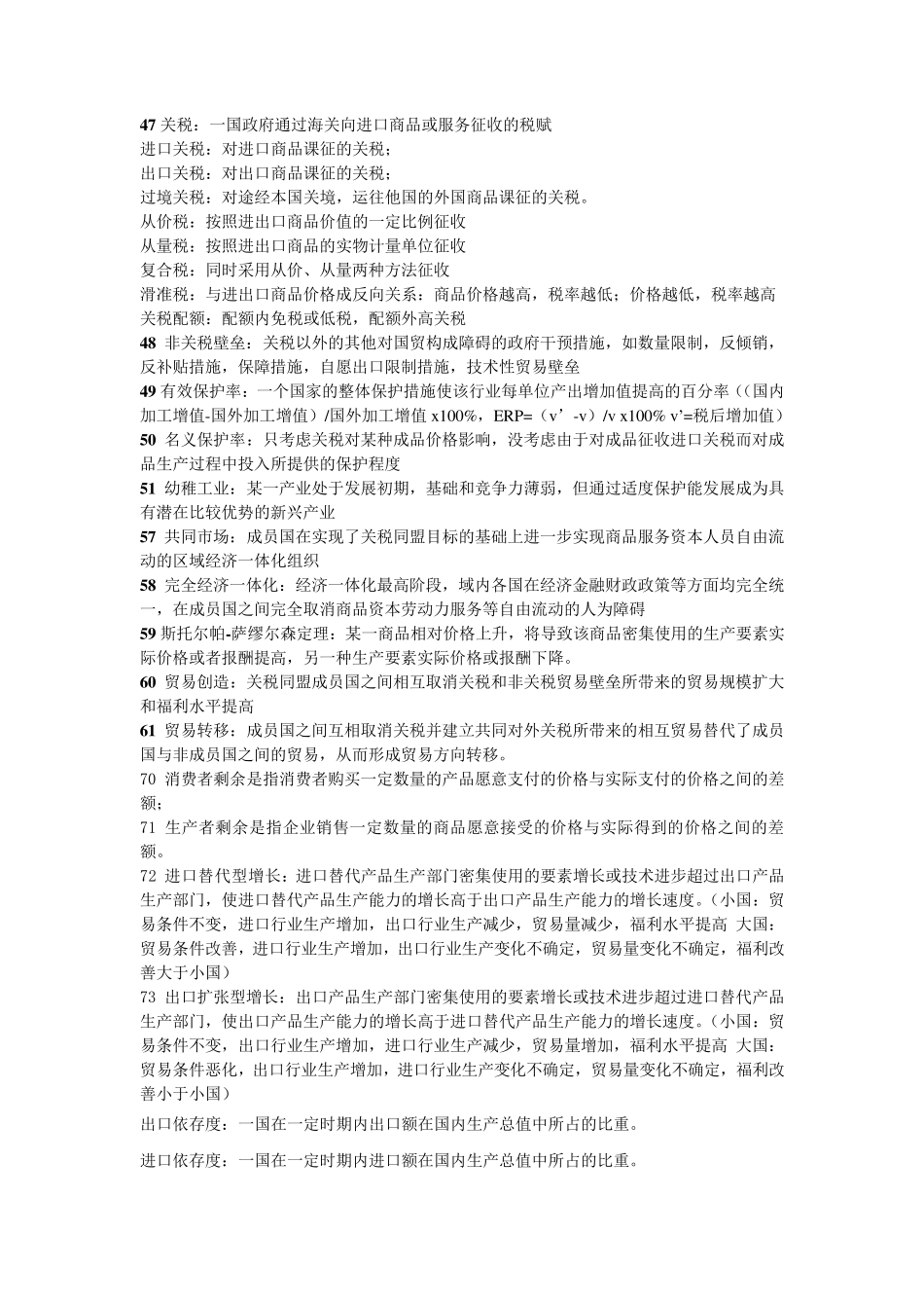 国际贸易理论名词解释及简答题_第3页