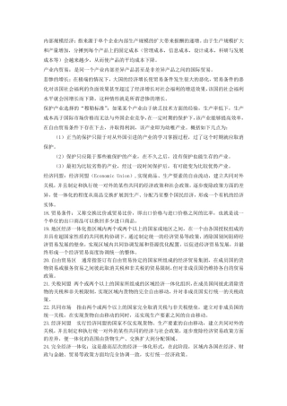 国际贸易理论名词解释及简答题