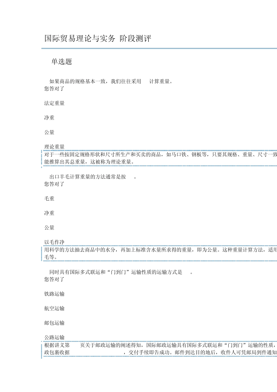 国际贸易理论与实务阶段测评3201404_第1页
