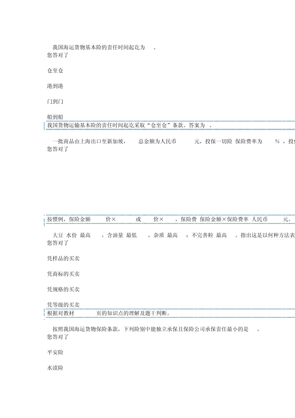 国际贸易理论与实务阶段测评3201404_第2页