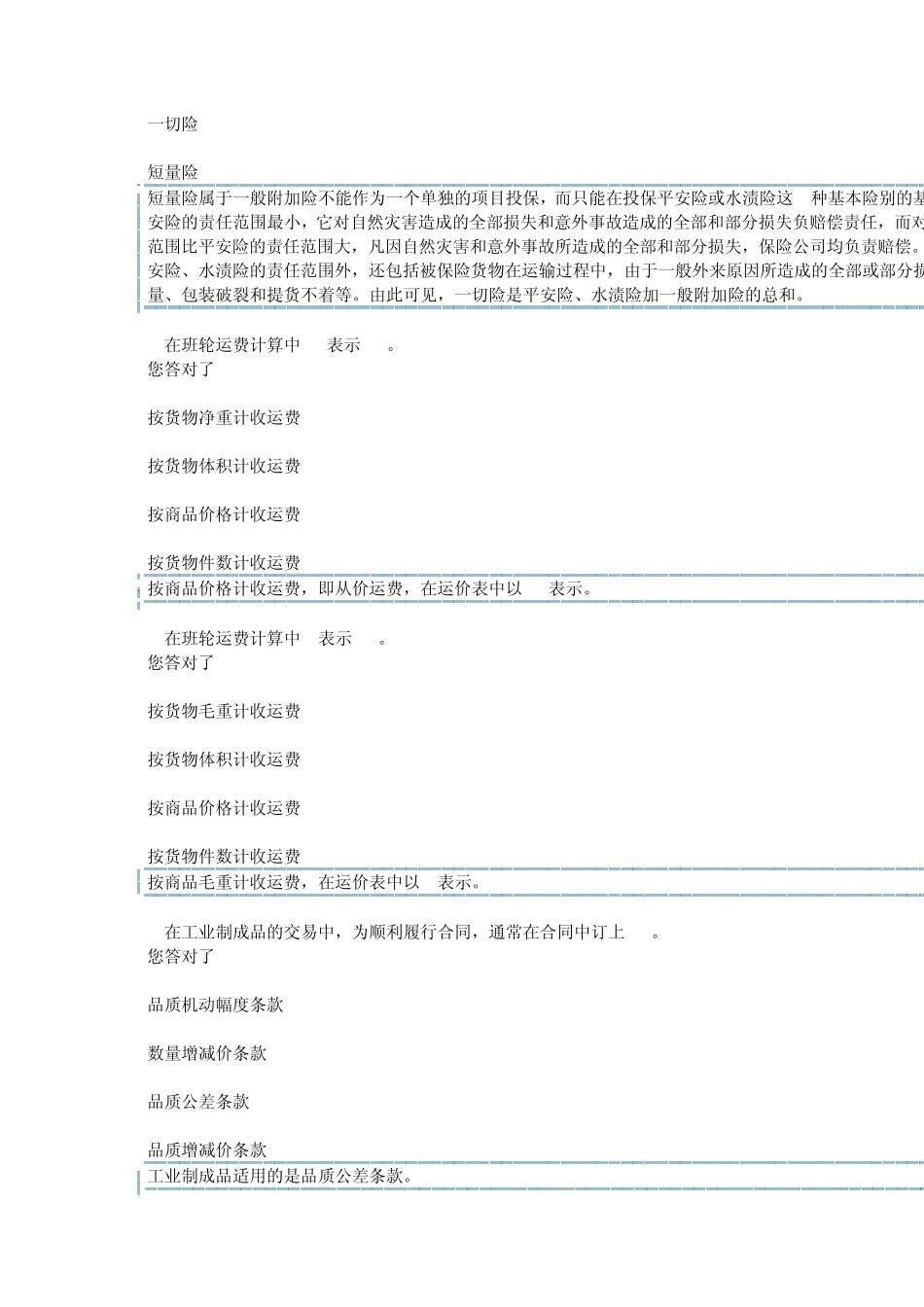 国际贸易理论与实务阶段测评3201404_第3页