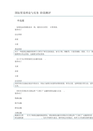 国际贸易理论与实务阶段测评3201404