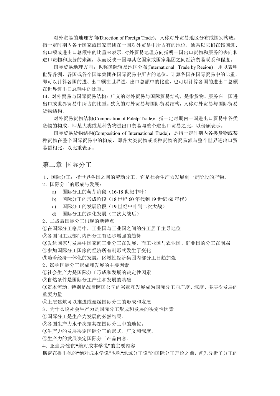 国际贸易理论名词解释和简答题,强悍总结,复习资料_第2页