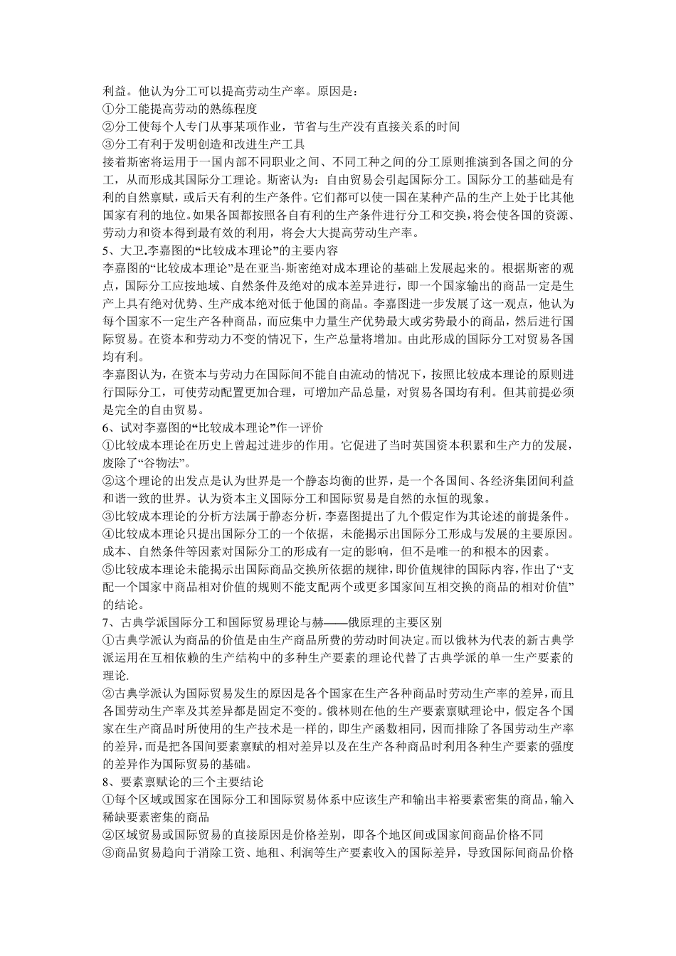 国际贸易理论名词解释和简答题,强悍总结,复习资料_第3页
