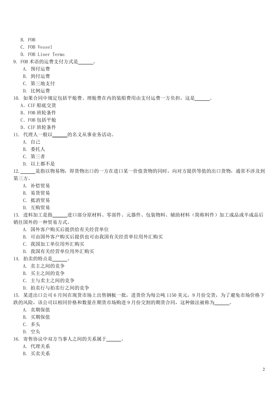 国际贸易理论基础考试试卷及答案_第2页