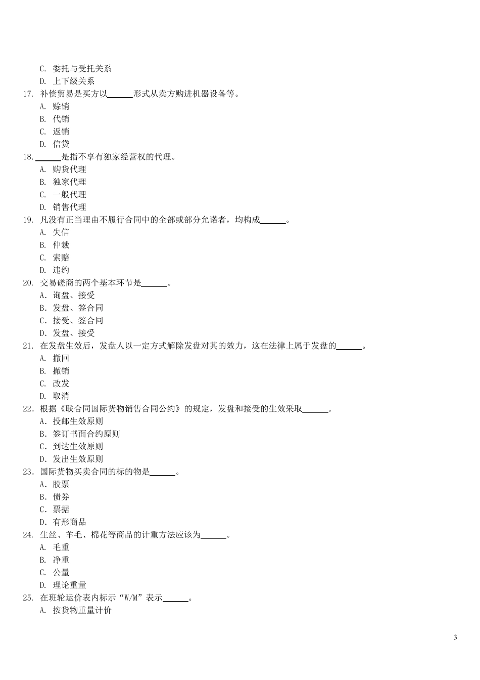 国际贸易理论基础考试试卷及答案_第3页